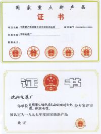 國(guó)際重點(diǎn)新產(chǎn)品證書